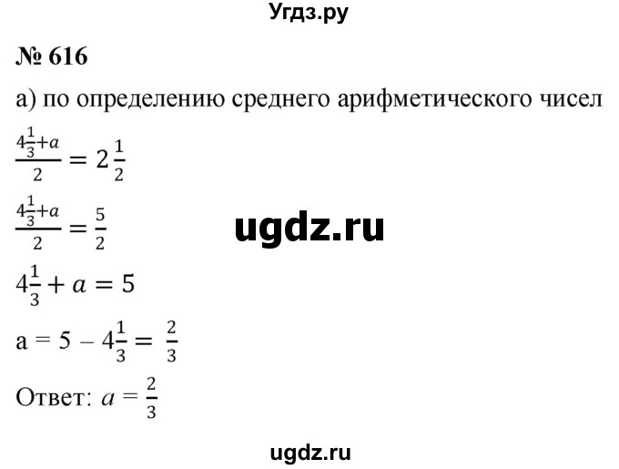ГДЗ (Решебник №1) по математике 6 класс Никольский С.М. / задание номер / 616