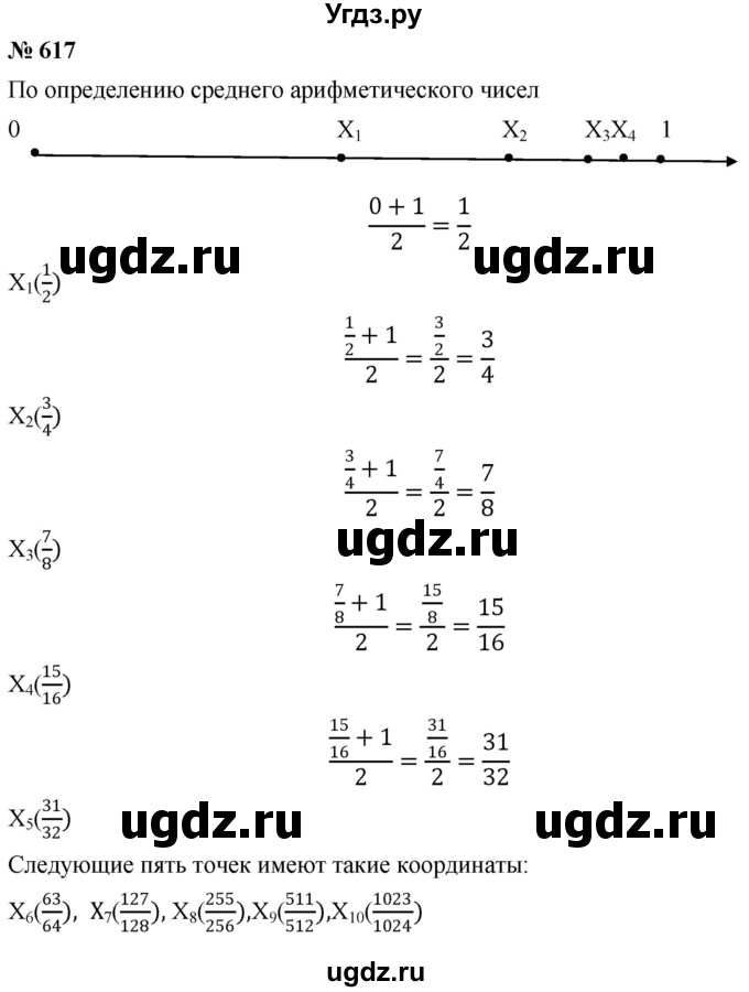 ГДЗ (Решебник №1) по математике 6 класс Никольский С.М. / задание номер / 617