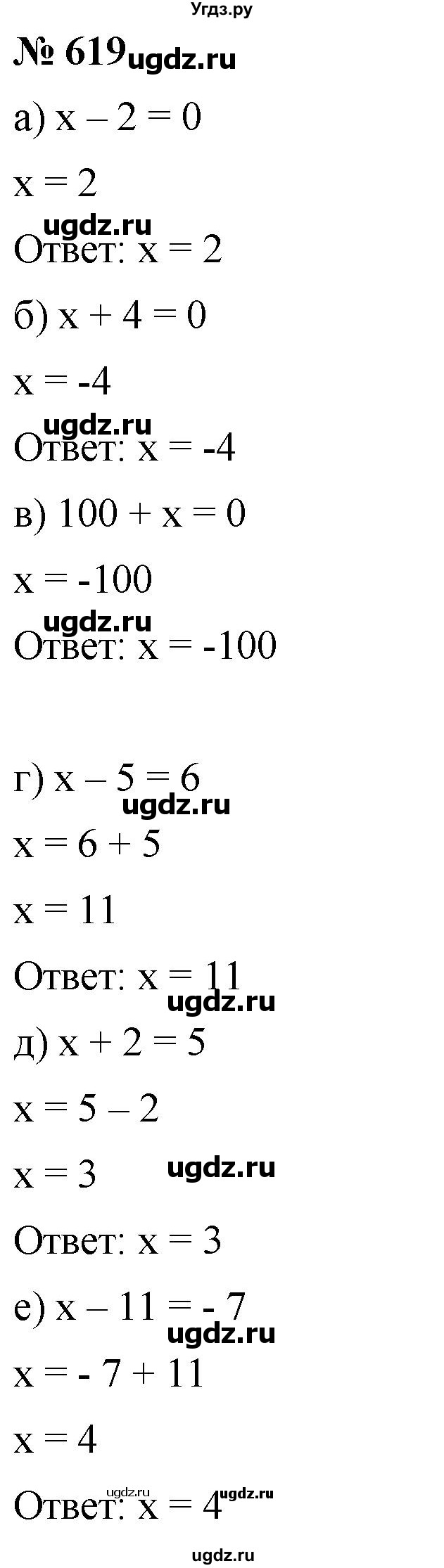 ГДЗ (Решебник №1) по математике 6 класс Никольский С.М. / задание номер / 619