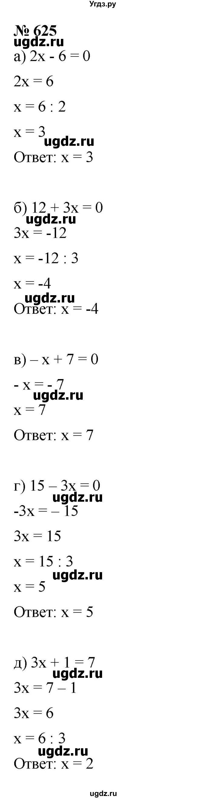 ГДЗ (Решебник №1) по математике 6 класс Никольский С.М. / задание номер / 625