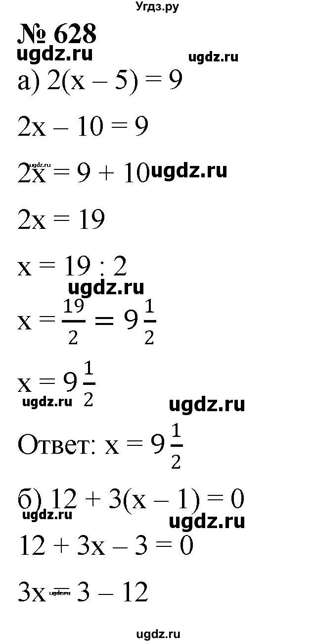 ГДЗ (Решебник №1) по математике 6 класс Никольский С.М. / задание номер / 628