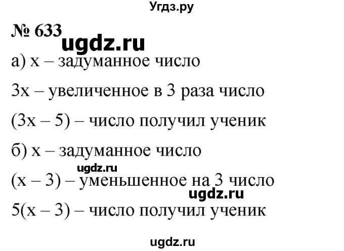 ГДЗ (Решебник №1) по математике 6 класс Никольский С.М. / задание номер / 633