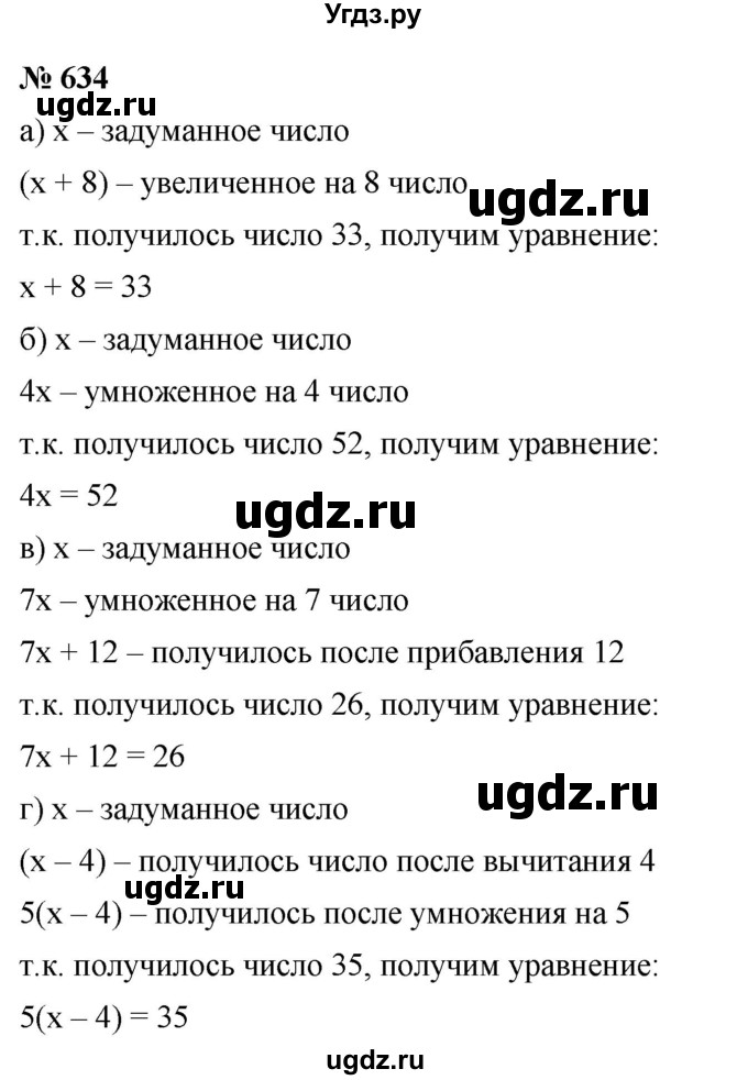ГДЗ (Решебник №1) по математике 6 класс Никольский С.М. / задание номер / 634