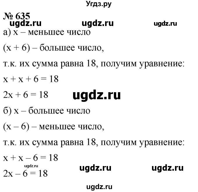 ГДЗ (Решебник №1) по математике 6 класс Никольский С.М. / задание номер / 635