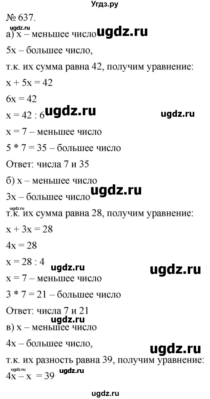 ГДЗ (Решебник №1) по математике 6 класс Никольский С.М. / задание номер / 637