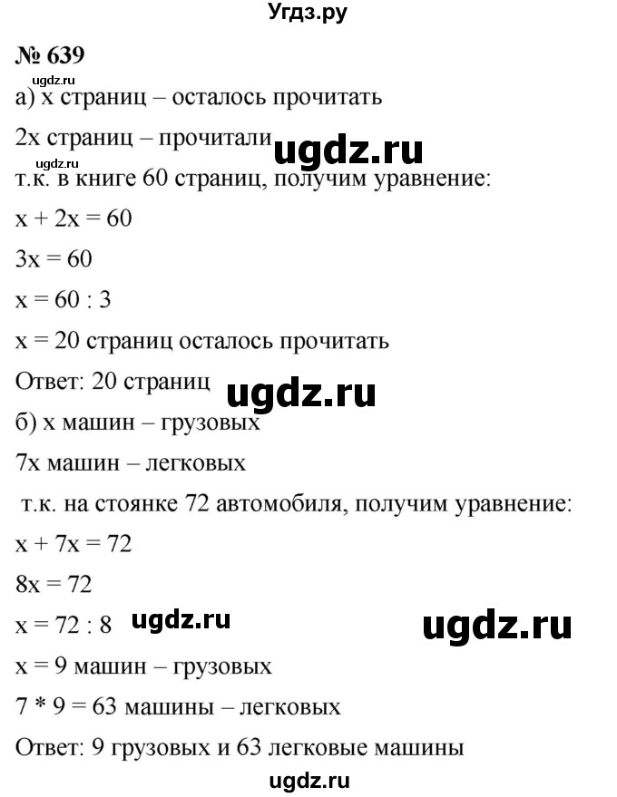 ГДЗ (Решебник №1) по математике 6 класс Никольский С.М. / задание номер / 639