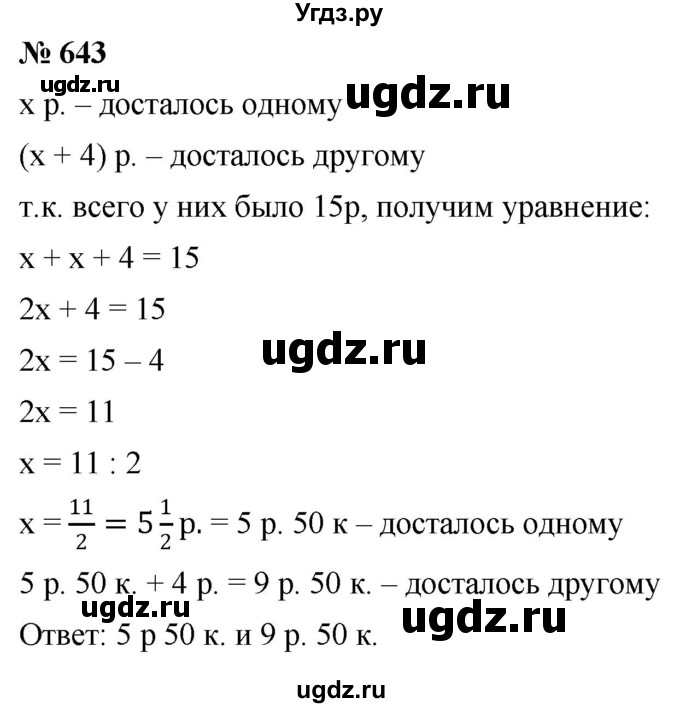 ГДЗ (Решебник №1) по математике 6 класс Никольский С.М. / задание номер / 643