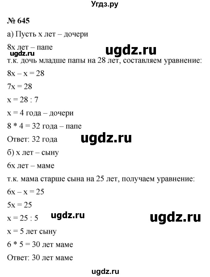 ГДЗ (Решебник №1) по математике 6 класс Никольский С.М. / задание номер / 645