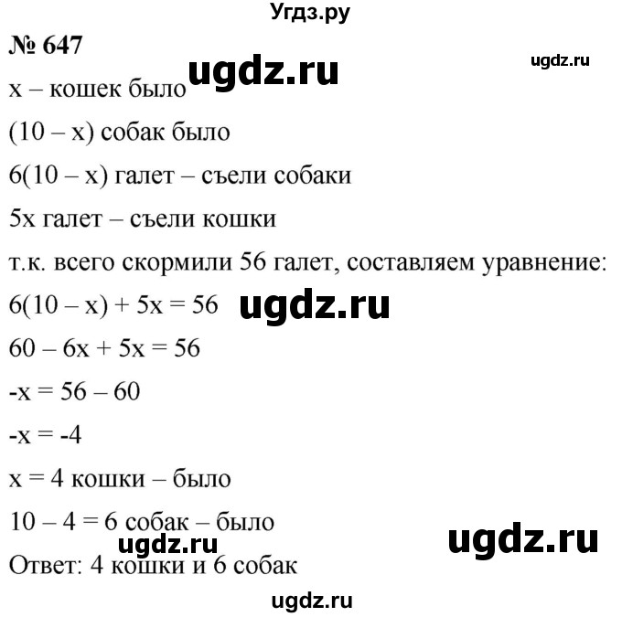 ГДЗ (Решебник №1) по математике 6 класс Никольский С.М. / задание номер / 647