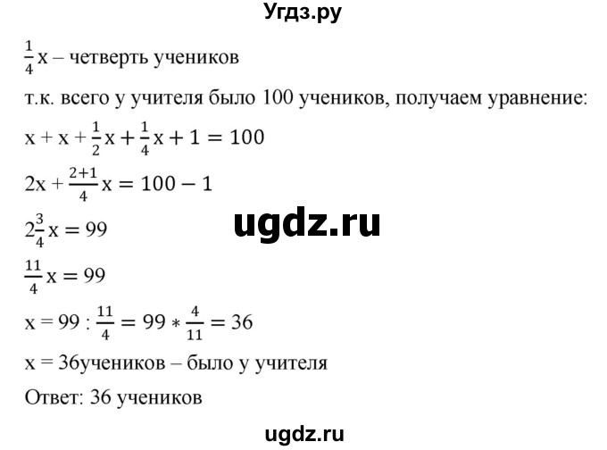 ГДЗ (Решебник №1) по математике 6 класс Никольский С.М. / задание номер / 651(продолжение 2)
