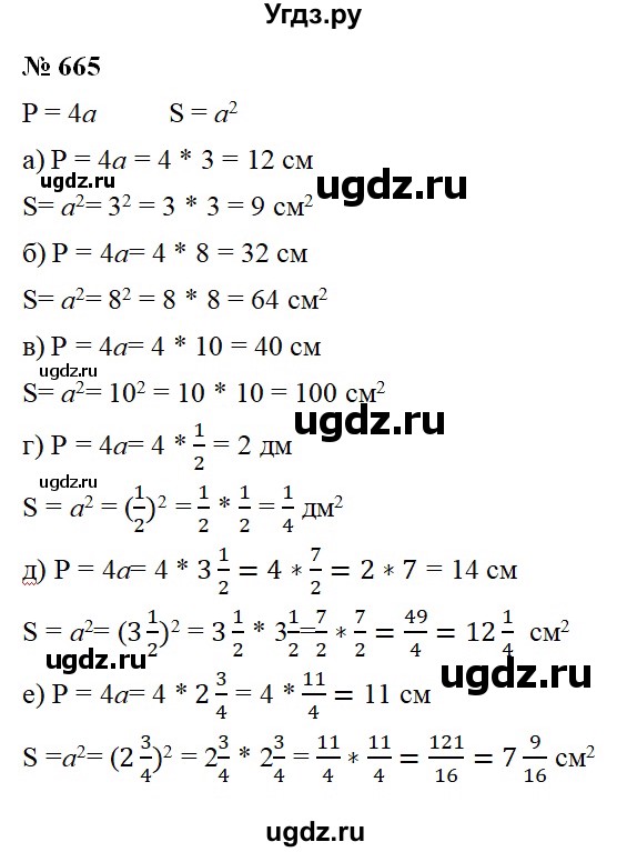 ГДЗ (Решебник №1) по математике 6 класс Никольский С.М. / задание номер / 665