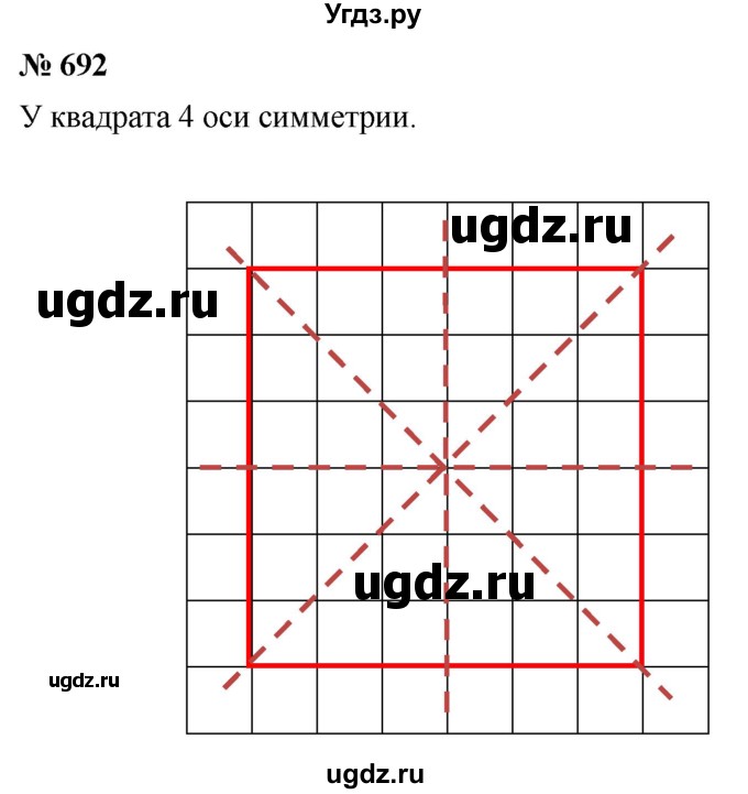 ГДЗ (Решебник №1) по математике 6 класс Никольский С.М. / задание номер / 692