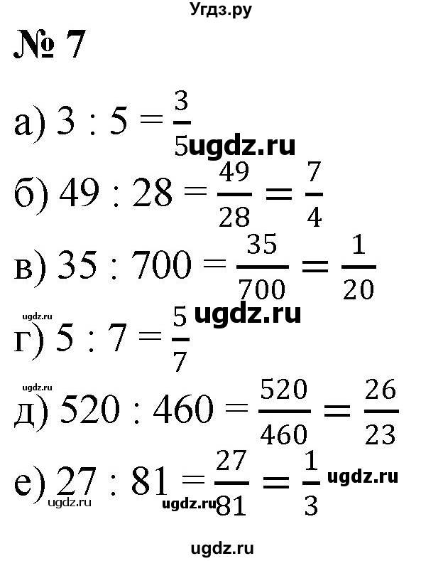 ГДЗ (Решебник №1) по математике 6 класс Никольский С.М. / задание номер / 7