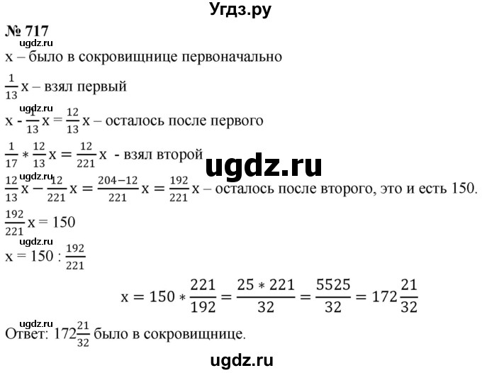 ГДЗ (Решебник №1) по математике 6 класс Никольский С.М. / задание номер / 717