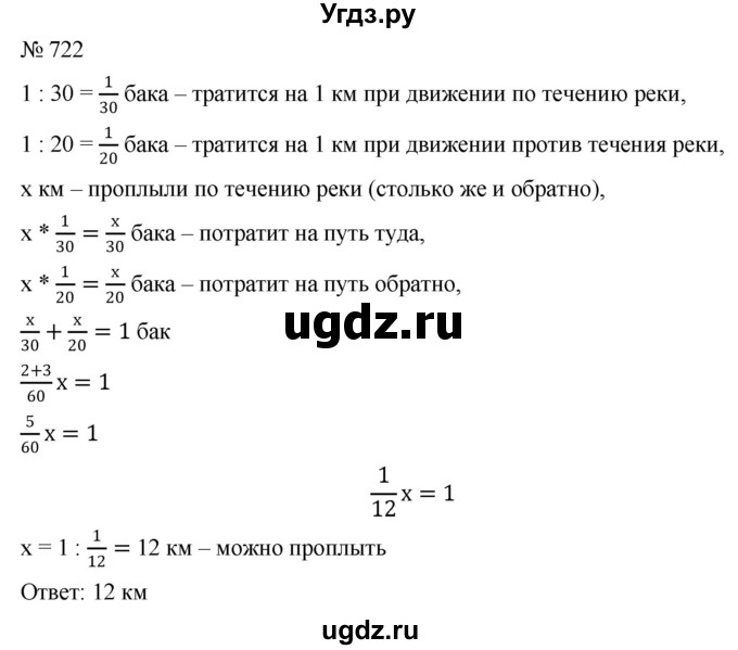 ГДЗ (Решебник №1) по математике 6 класс Никольский С.М. / задание номер / 722