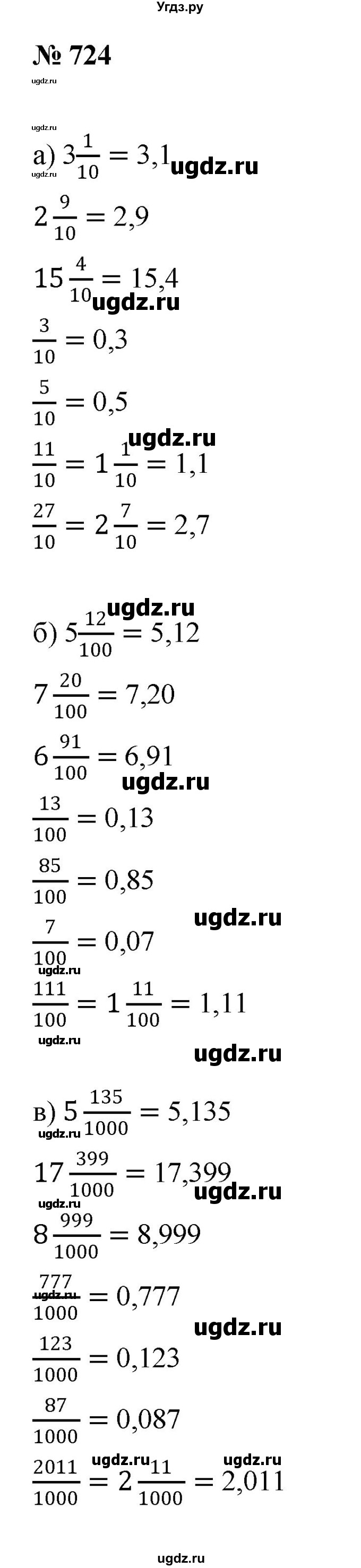 ГДЗ (Решебник №1) по математике 6 класс Никольский С.М. / задание номер / 724