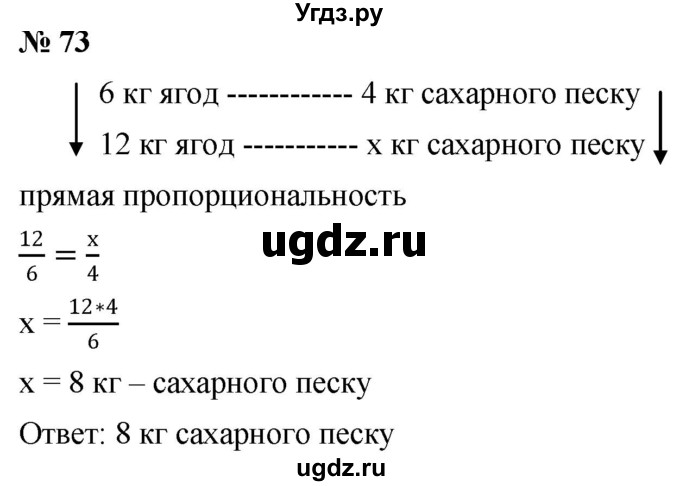 ГДЗ (Решебник №1) по математике 6 класс Никольский С.М. / задание номер / 73