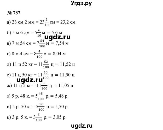 ГДЗ (Решебник №1) по математике 6 класс Никольский С.М. / задание номер / 737