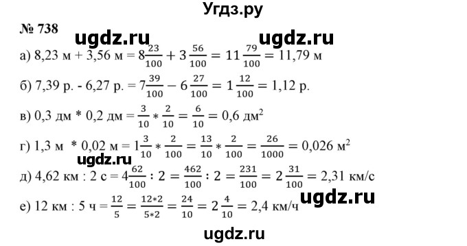 ГДЗ (Решебник №1) по математике 6 класс Никольский С.М. / задание номер / 738