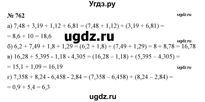 ГДЗ (Решебник №1) по математике 6 класс Никольский С.М. / задание номер / 762