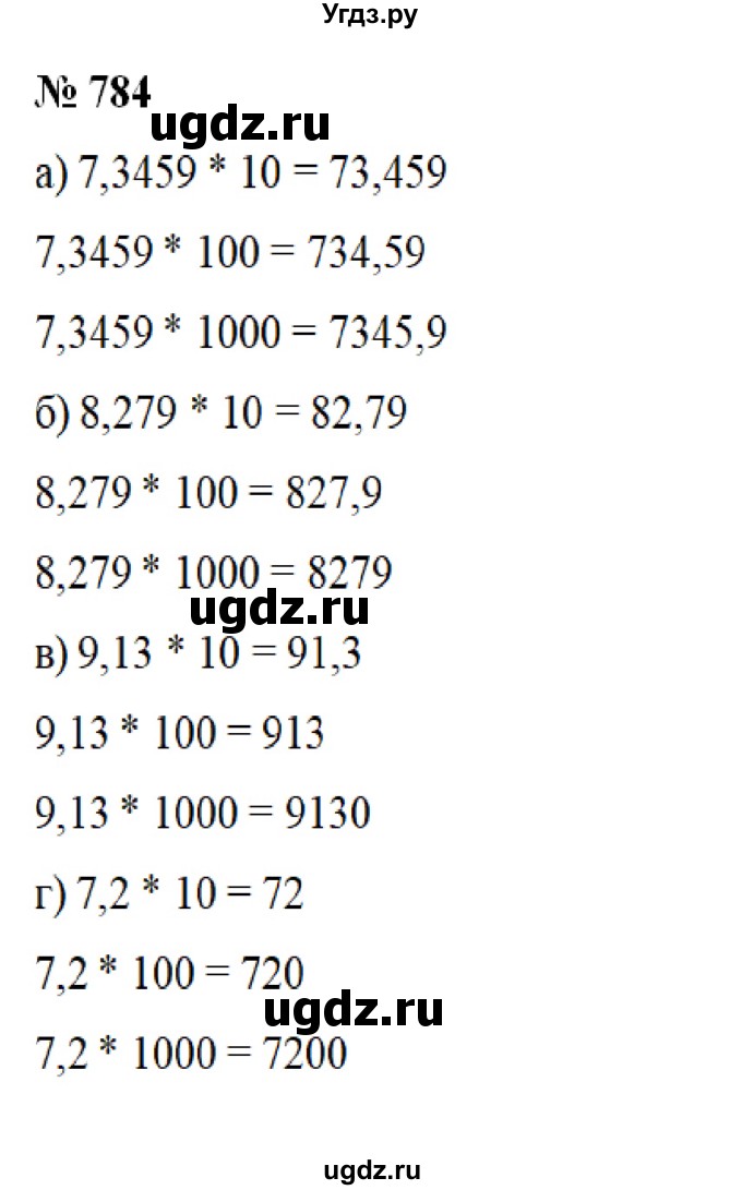 ГДЗ (Решебник №1) по математике 6 класс Никольский С.М. / задание номер / 784