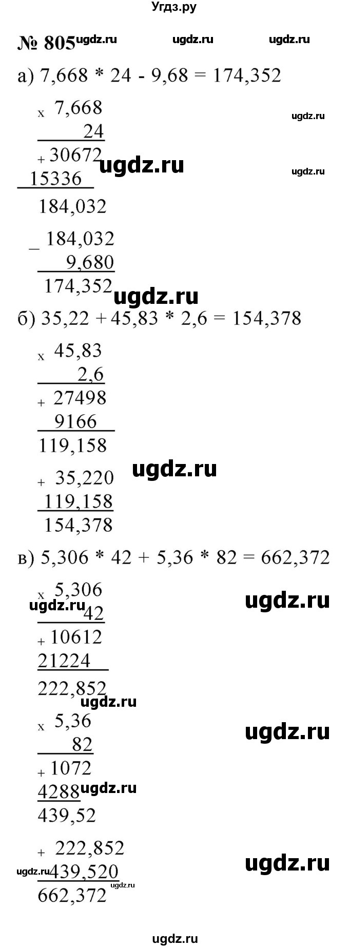 ГДЗ (Решебник №1) по математике 6 класс Никольский С.М. / задание номер / 805