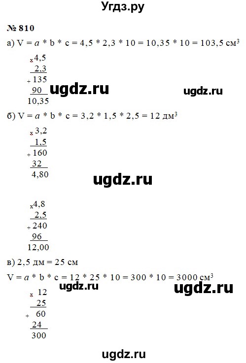 ГДЗ (Решебник №1) по математике 6 класс Никольский С.М. / задание номер / 810