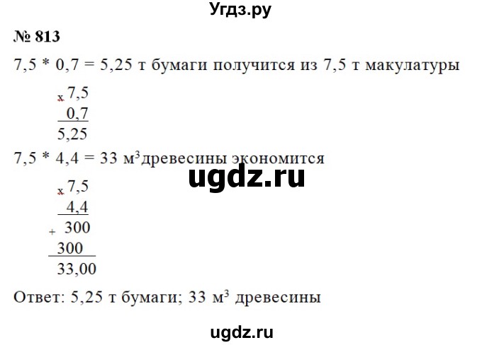 ГДЗ (Решебник №1) по математике 6 класс Никольский С.М. / задание номер / 813