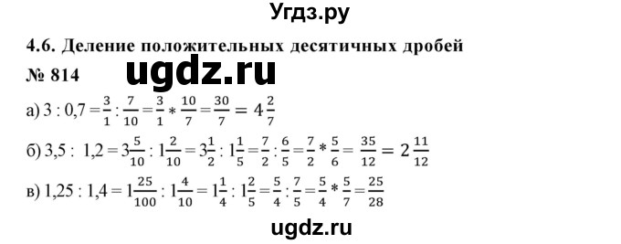 ГДЗ (Решебник №1) по математике 6 класс Никольский С.М. / задание номер / 814