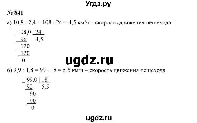 ГДЗ (Решебник №1) по математике 6 класс Никольский С.М. / задание номер / 841