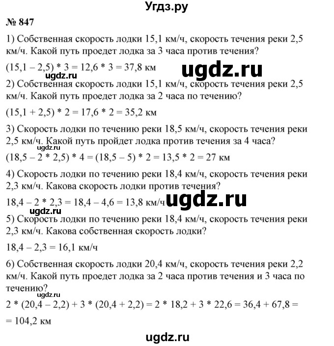 ГДЗ (Решебник №1) по математике 6 класс Никольский С.М. / задание номер / 847