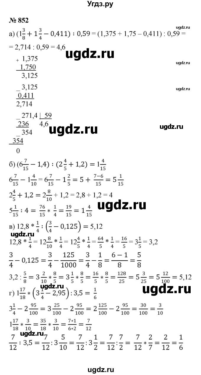 ГДЗ (Решебник №1) по математике 6 класс Никольский С.М. / задание номер / 852