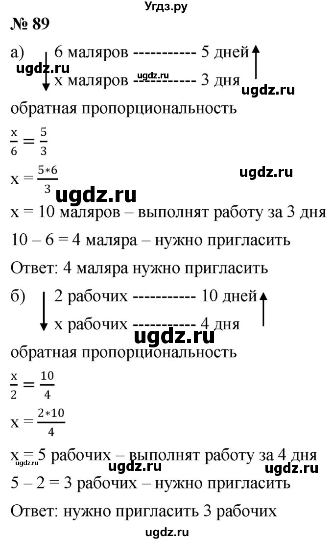 ГДЗ (Решебник №1) по математике 6 класс Никольский С.М. / задание номер / 89