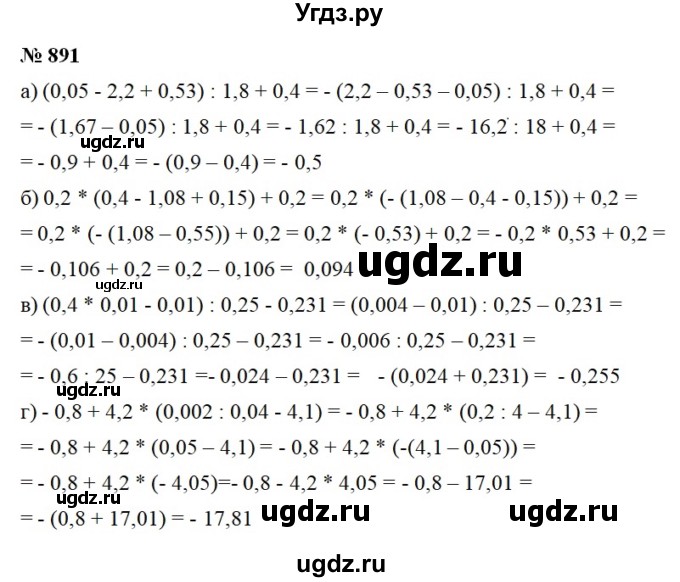 ГДЗ (Решебник №1) по математике 6 класс Никольский С.М. / задание номер / 891