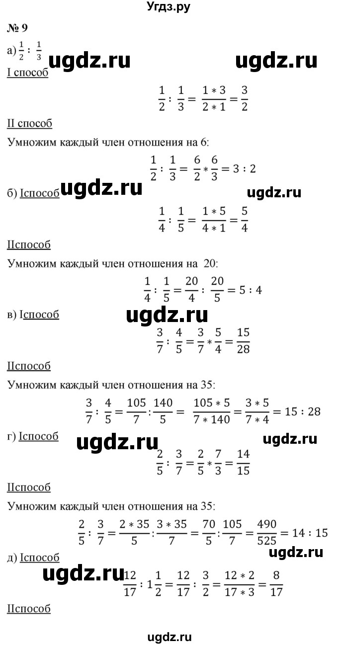ГДЗ (Решебник №1) по математике 6 класс Никольский С.М. / задание номер / 9