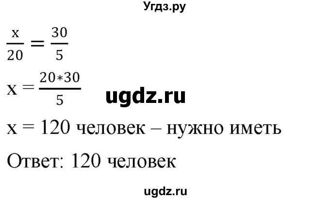 ГДЗ (Решебник №1) по математике 6 класс Никольский С.М. / задание номер / 90(продолжение 2)