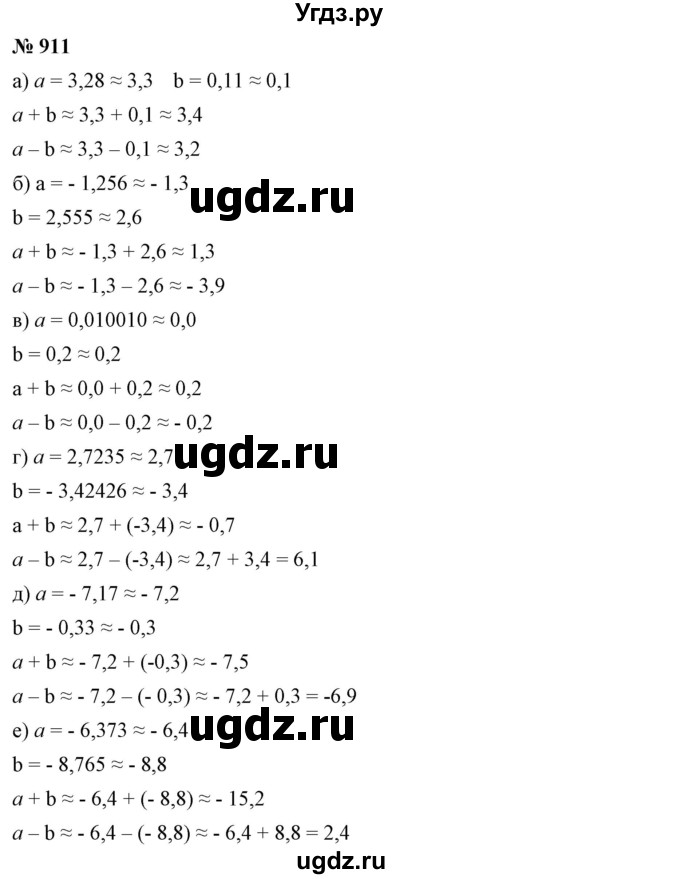 ГДЗ (Решебник №1) по математике 6 класс Никольский С.М. / задание номер / 911