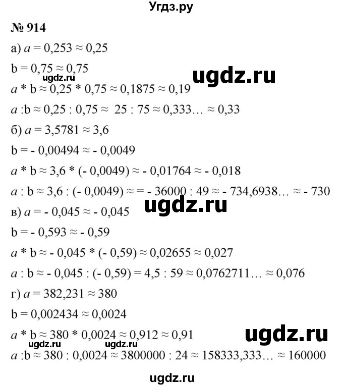 ГДЗ (Решебник №1) по математике 6 класс Никольский С.М. / задание номер / 914