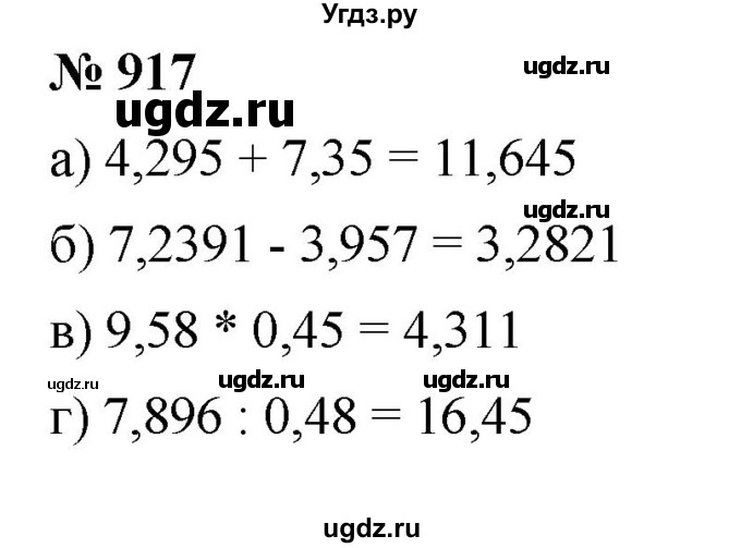 ГДЗ (Решебник №1) по математике 6 класс Никольский С.М. / задание номер / 917