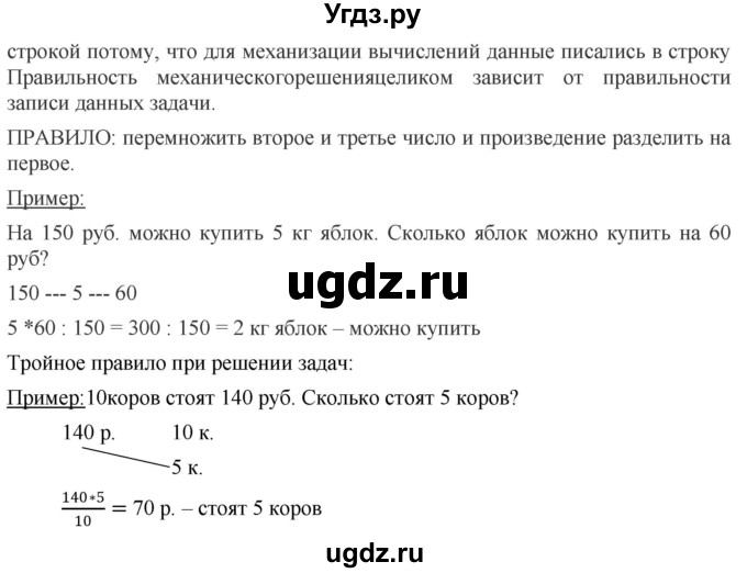 ГДЗ (Решебник №1) по математике 6 класс Никольский С.М. / задание номер / 92(продолжение 2)