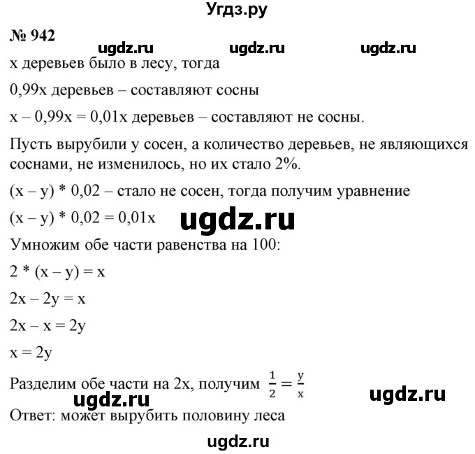 ГДЗ (Решебник №1) по математике 6 класс Никольский С.М. / задание номер / 942
