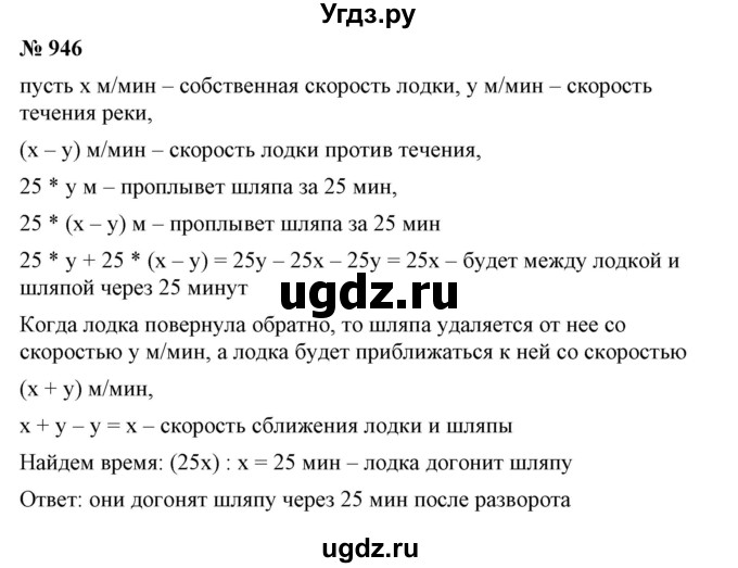 ГДЗ (Решебник №1) по математике 6 класс Никольский С.М. / задание номер / 946