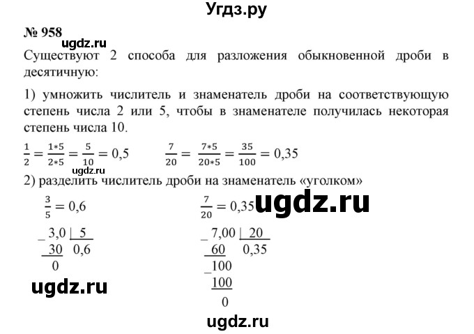 ГДЗ (Решебник №1) по математике 6 класс Никольский С.М. / задание номер / 958