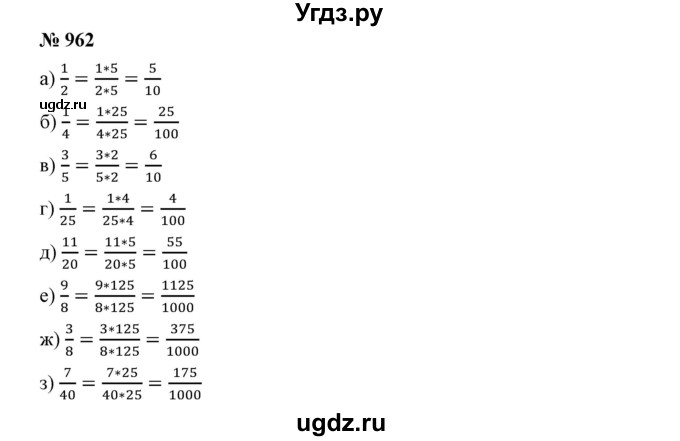 ГДЗ (Решебник №1) по математике 6 класс Никольский С.М. / задание номер / 962