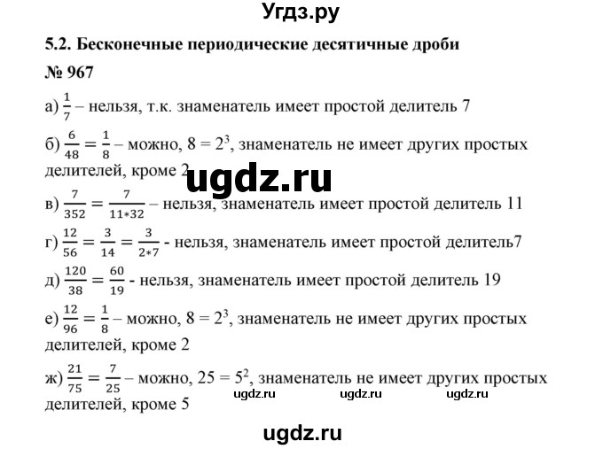 ГДЗ (Решебник №1) по математике 6 класс Никольский С.М. / задание номер / 967