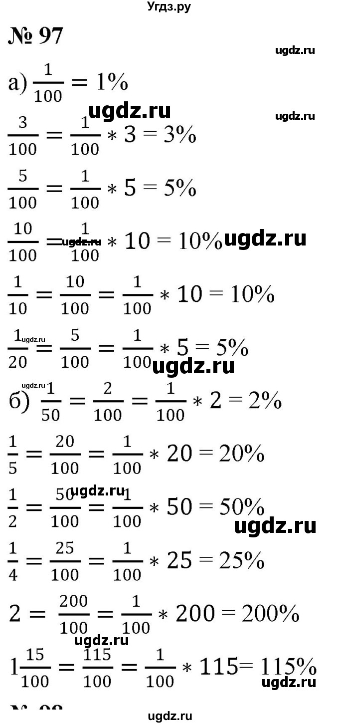 ГДЗ (Решебник №1) по математике 6 класс Никольский С.М. / задание номер / 97