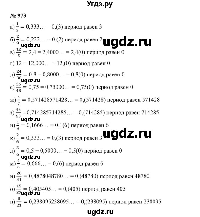 ГДЗ (Решебник №1) по математике 6 класс Никольский С.М. / задание номер / 973