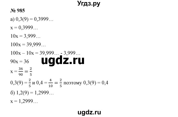 ГДЗ (Решебник №1) по математике 6 класс Никольский С.М. / задание номер / 985