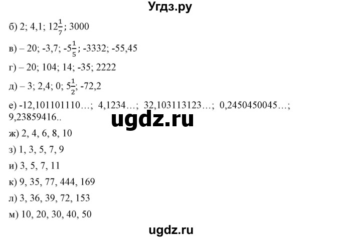 ГДЗ (Решебник №1) по математике 6 класс Никольский С.М. / задание номер / 991(продолжение 2)