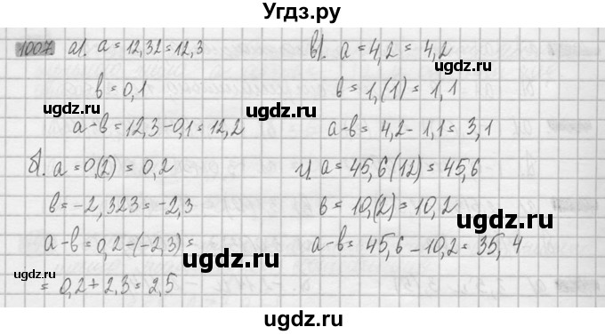 ГДЗ (Решебник №2) по математике 6 класс Никольский С.М. / задание номер / 1007